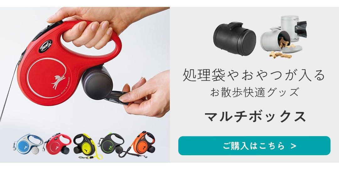 Amazon | フレキシ (flexi) マルチボックス [犬用リードアクセサリー
